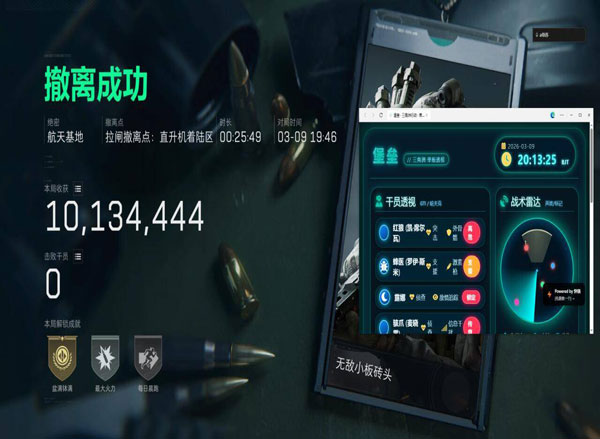 三角洲地图辅助神器软件效果